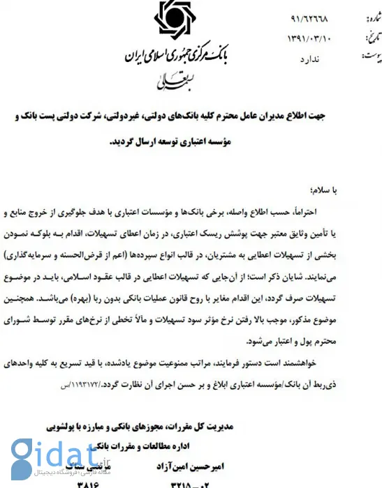 کلاه گشاد بانک‌ها سر مردم؛ سود پنهان وام بانکی ۴۵درصد شد