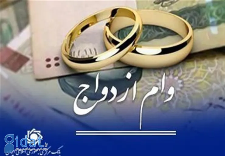 کارت جهیزیه به وام ازدواج اضافه شد!