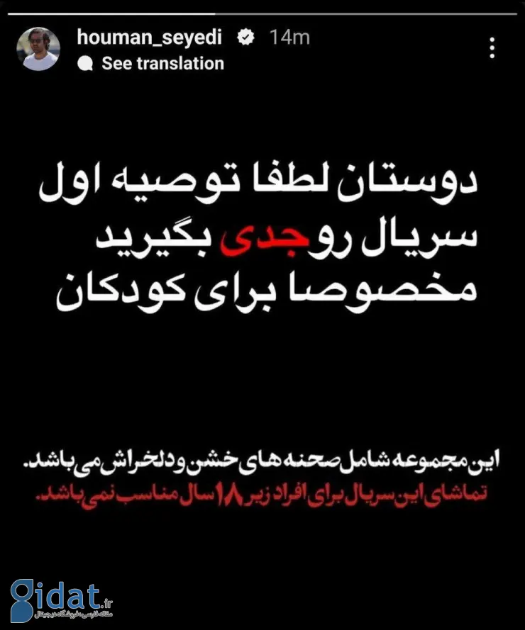 سری جدید هومن سیدی + 18 ساله شد!