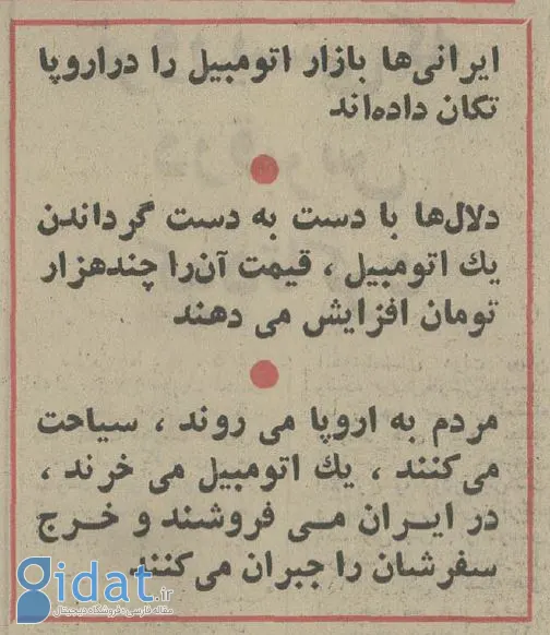 ایرانی‌ها بازار خودرو در اروپا را تکان دادند!