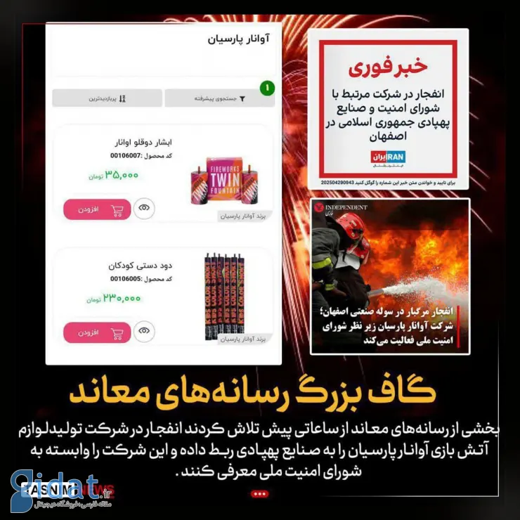 گاف رسانه ضدایرانی در ماجرای انفجار اصفهان