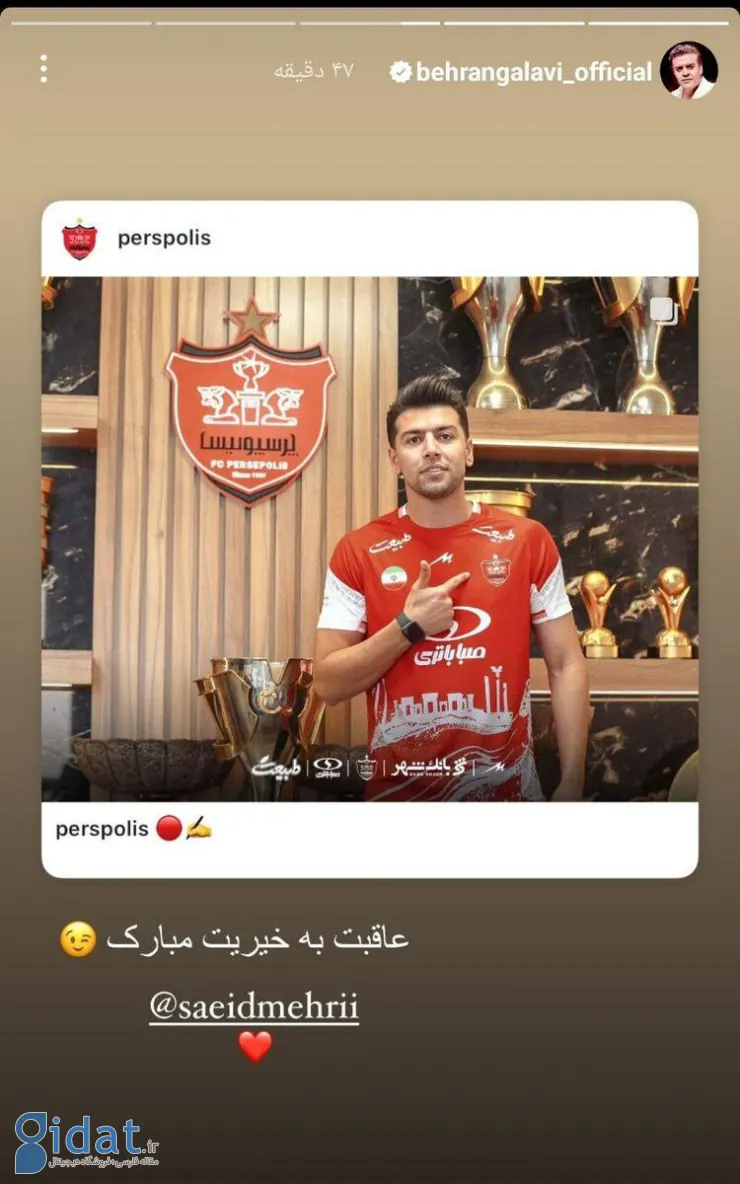 واکنش متفاوت بهرنگ علوی به پرسپولیسی شدن مهری