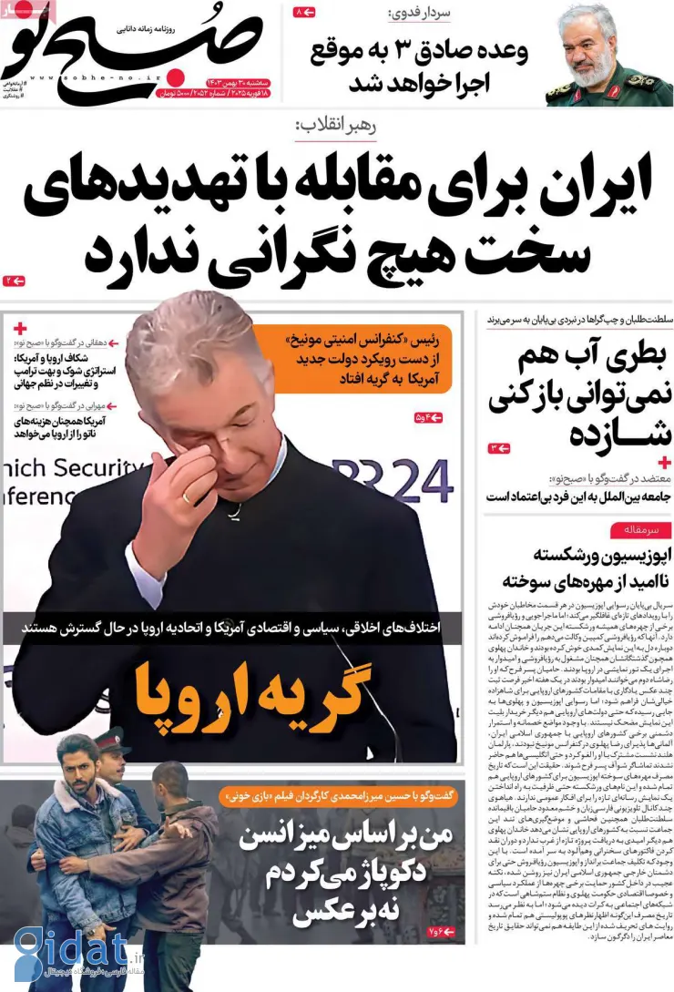 تیتر متفاوت یک روزنامه درباره رضا پهلوی