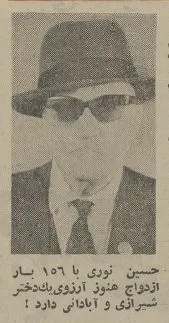 این مرد قزوینی ۱۵۶ بار ازدواج کرده است