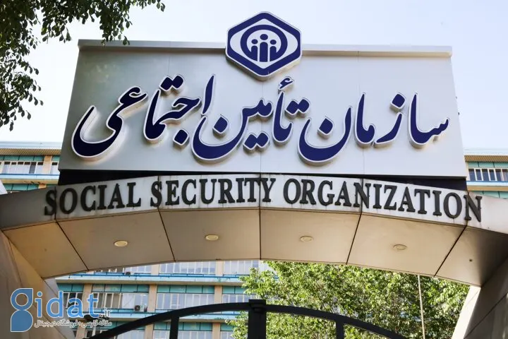فساد ۴۰ میلیارد ریالی در سازمان تامین اجتماعی