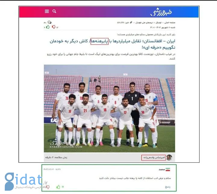 تیتر خبرگزاری ایران صدای افغان ها را درآورد
