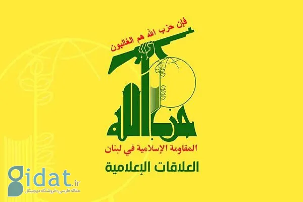 نامه سرگشاده حزب الله به رهبران نیروهای لبنانی