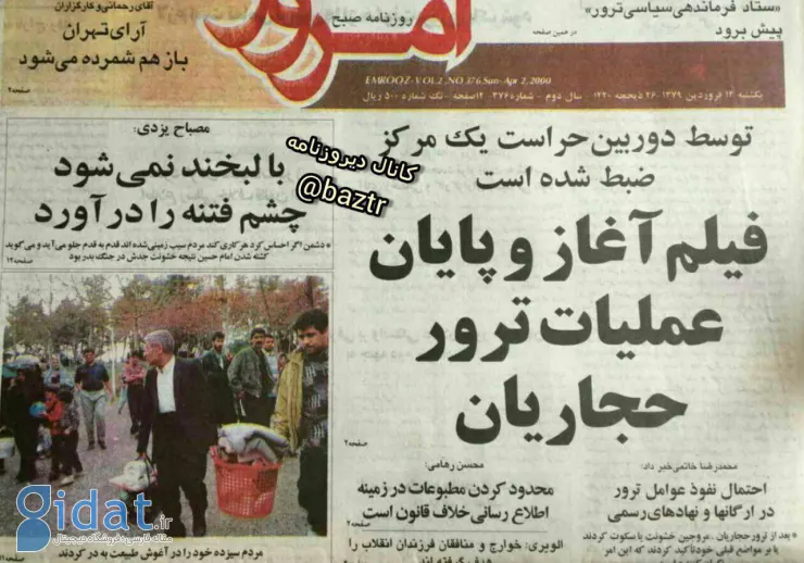 صبح امروز 13 فروردین یک شخصیت سیاسی معروف ترور شد!