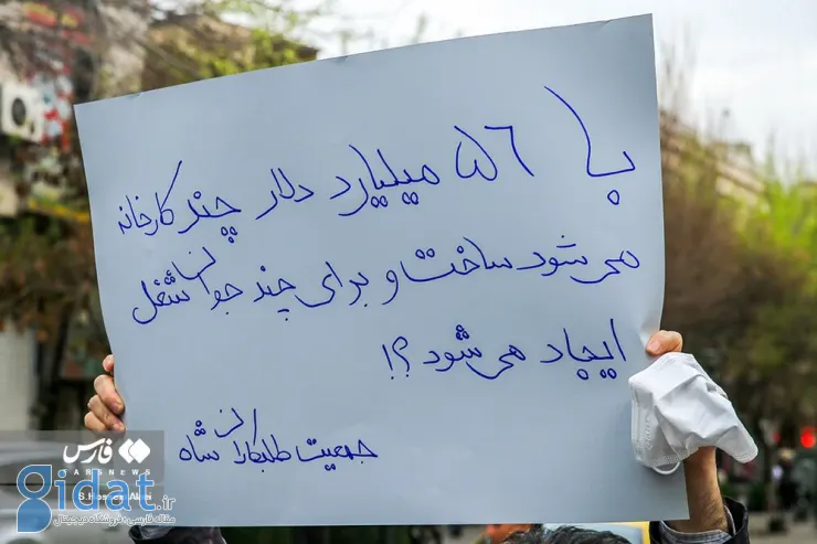 تجمع اعتراضیِ«طلبکاران شاه» در تهران 