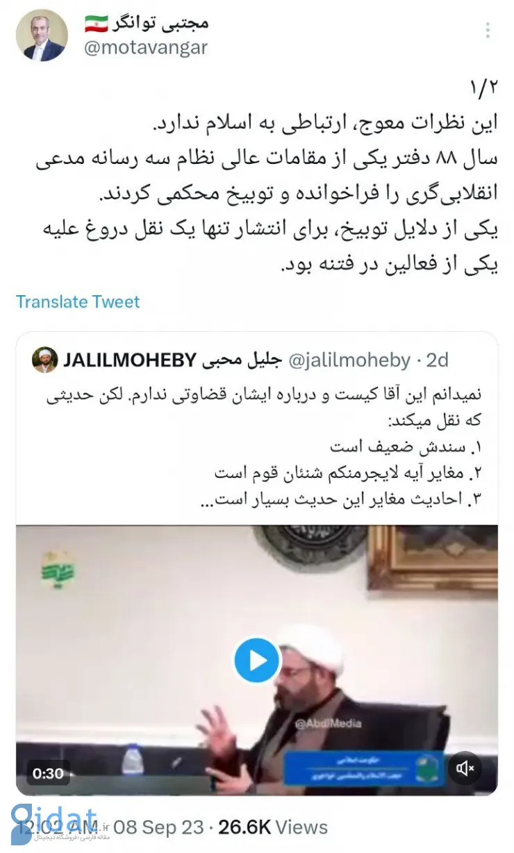 جنجال بزرگ بر سر سخنان یک روحانی