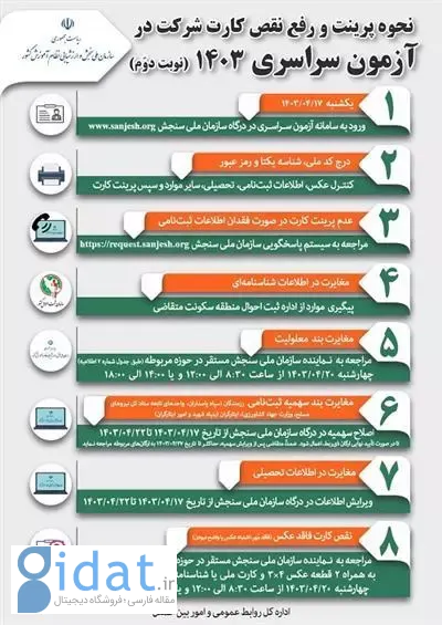 زمان دریافت کارت آزمون سراسری اعلام شد