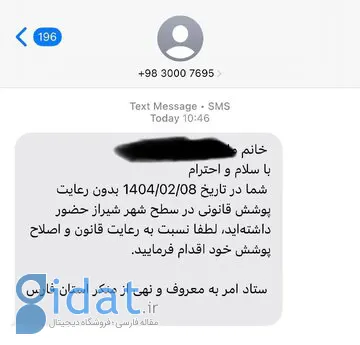 پیامک حجاب توسط این سازمان ارسال می شود