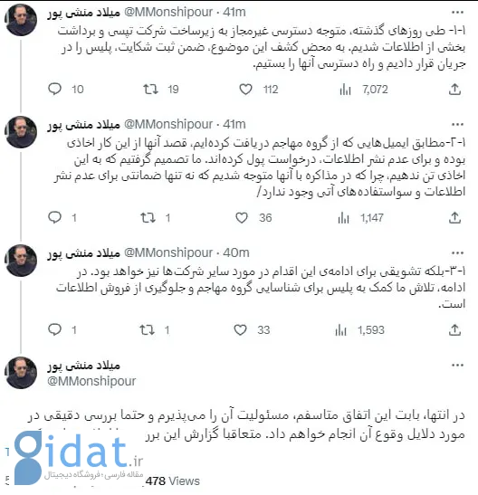 تپسی هک شد و اطلاعات کاربران لو رفت!