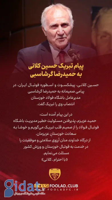 پیام تبریک اسطوره پرسپولیس به مدیرعامل جدید فولاد