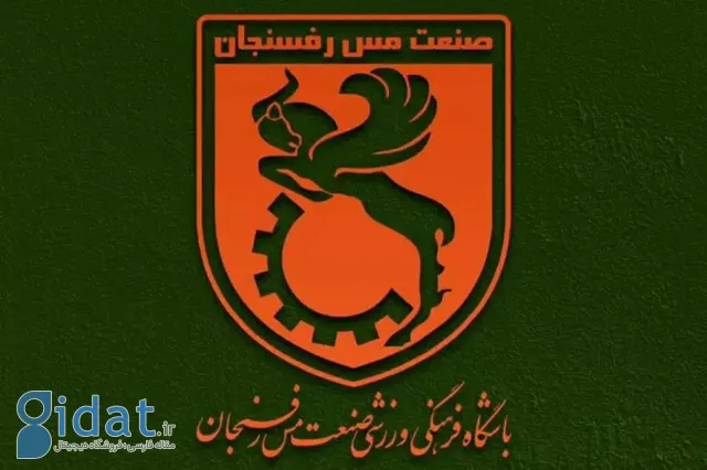 واکنش باشگاه مس رفسنجان به اتفاقات اخیر