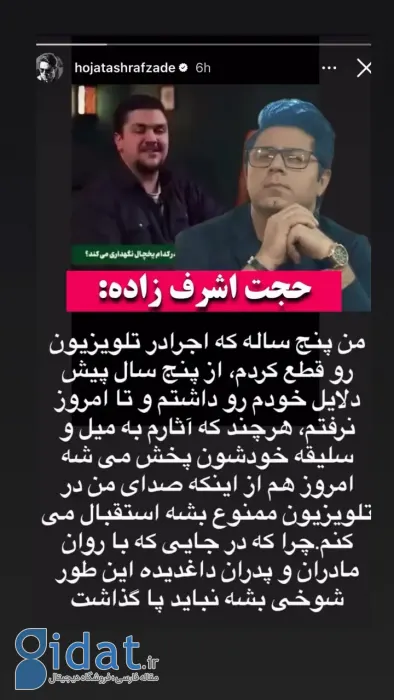 حجت اشرف زاده همکاری خود را با سازمان صدا و سیما قطع کرد