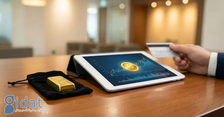 تفاوت قیمت طلای دیجیتال و طلای فیزیکی چیست؟