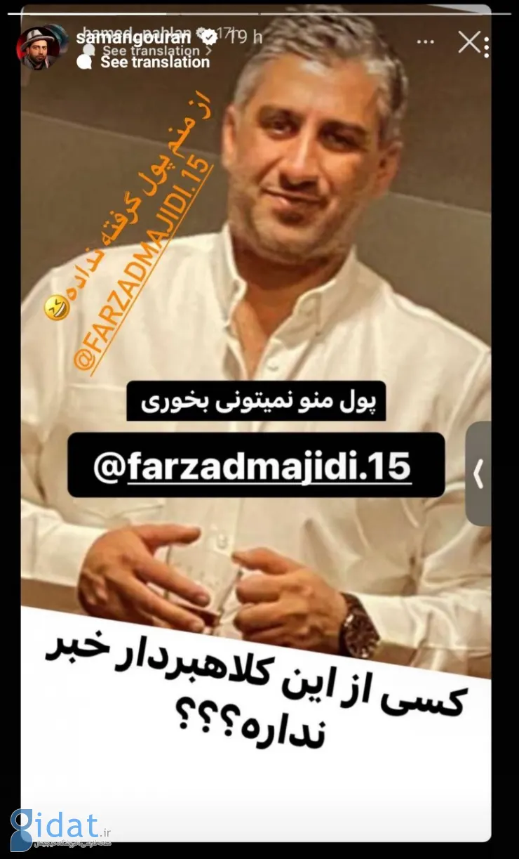 سامان گوران و حامد پهلان در برابر فرهاد و فرزاد مجیدی!