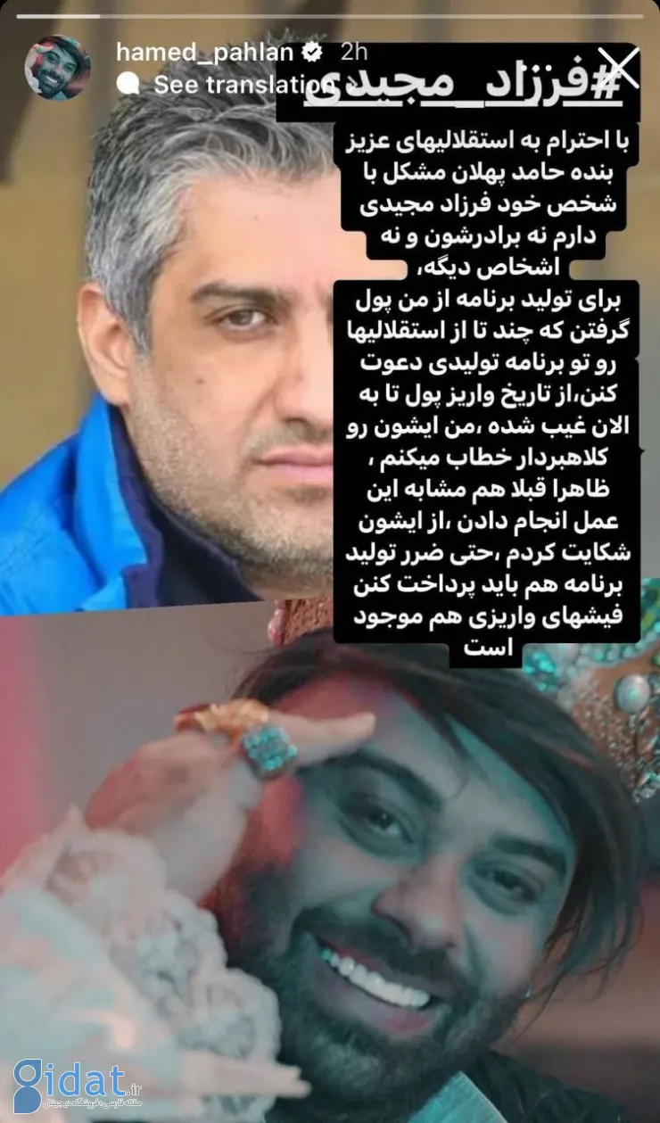 سامان گوران و حامد پهلان علیه فرهاد و فرزاد مجیدی!