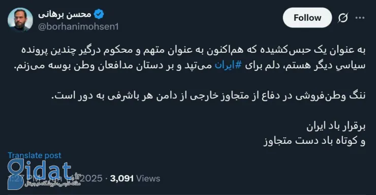 واکنش وطن‌پرستانه دو زندانی سیاسی به حمله اسرائیل