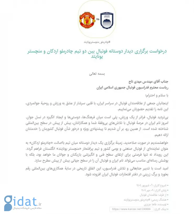 منچستر یونایتد به اردکان می‌آید!