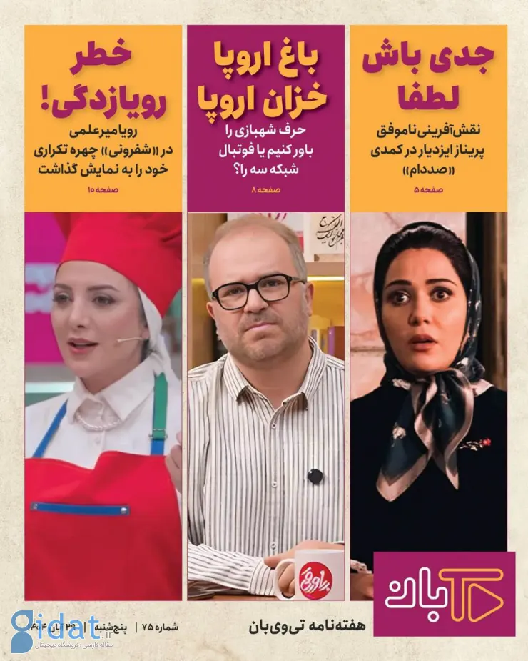 حمله تمام عیار رسانه ای به یک مجری مشهور تلویزیون