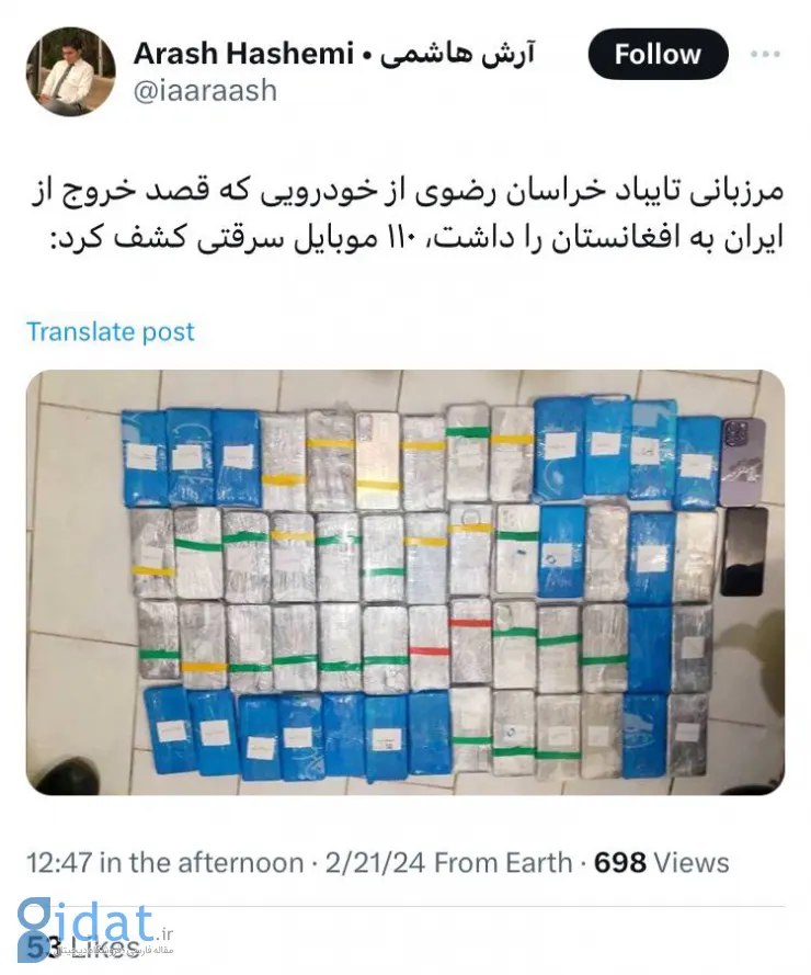 کشف 110 گوشی مسروقه در مرز ایران و افغانستان