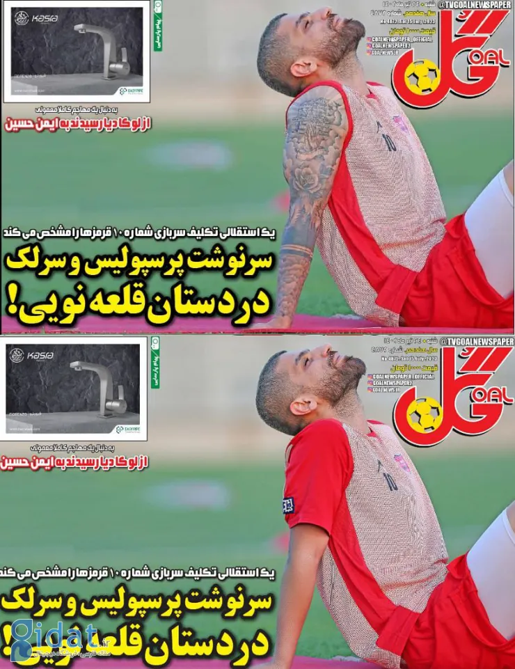 خالکوبی بازیکنان پرسپولیس سانسور شد!