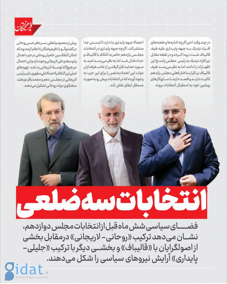 آینده سیاسی ایران را این سه نفر تعیین می کنند