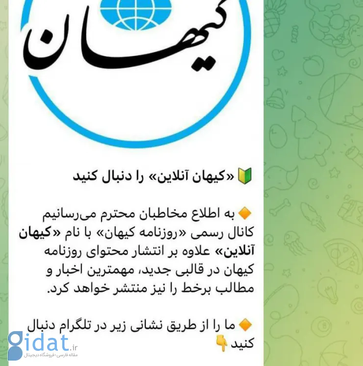 حریف بزرگ تلگرام به این پیام رسان پیوست!