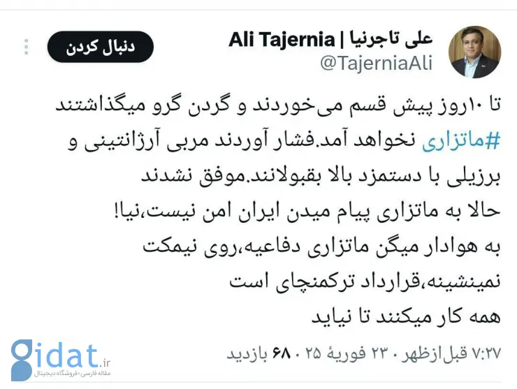 توئیت مرموز رئیس هیات مدیره استقلال درباره مزاری