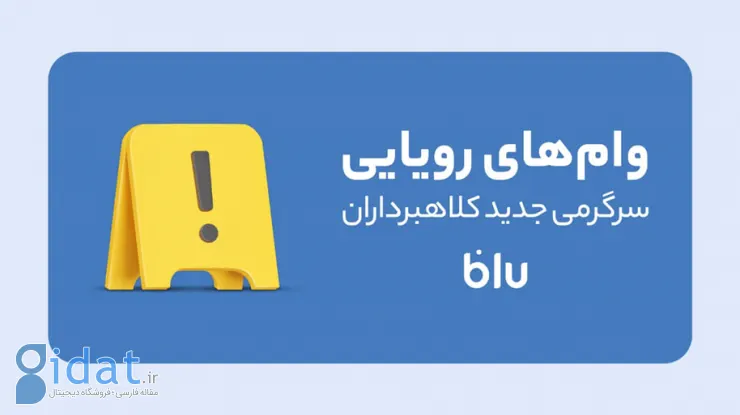 وام شارکینگ؛ سبک جدیدی از تقلب