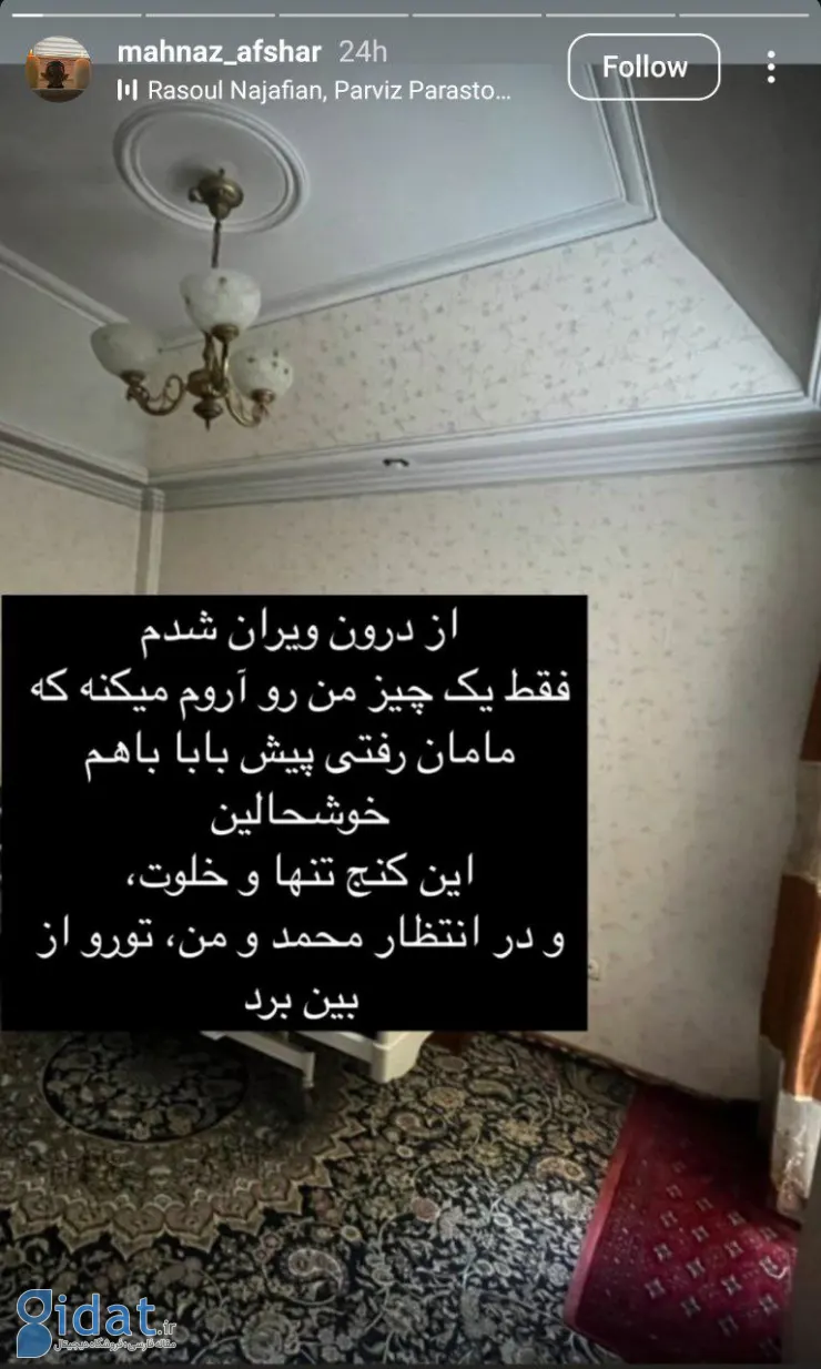 ماجرای غم انگیز مهناز افشاز از خانه مادرش