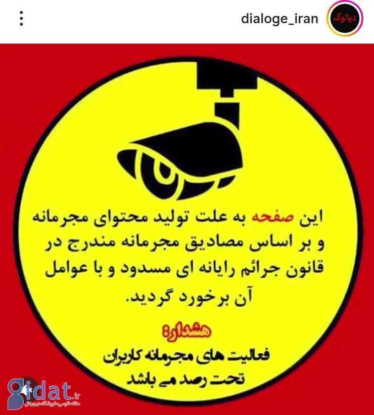«گفتگوی ایران» مسدود شد