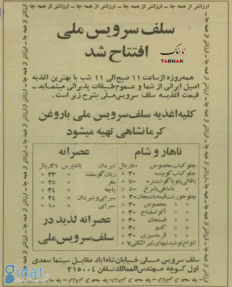 تصویری جالب از منوی یک رستوران سلف سرویس در دهه ۱۹۴۰ میلادی