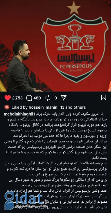 کودتای شبانه مجری پرسپولیسی تلویزیون علیه درویش