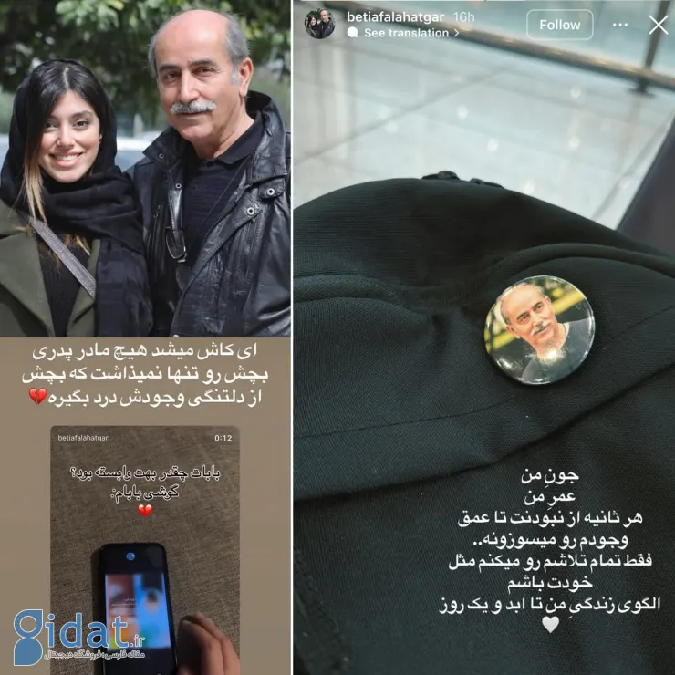 روایتی غم‌انگیز از دختر مهرداد فلاحتگر به یاد پدرش