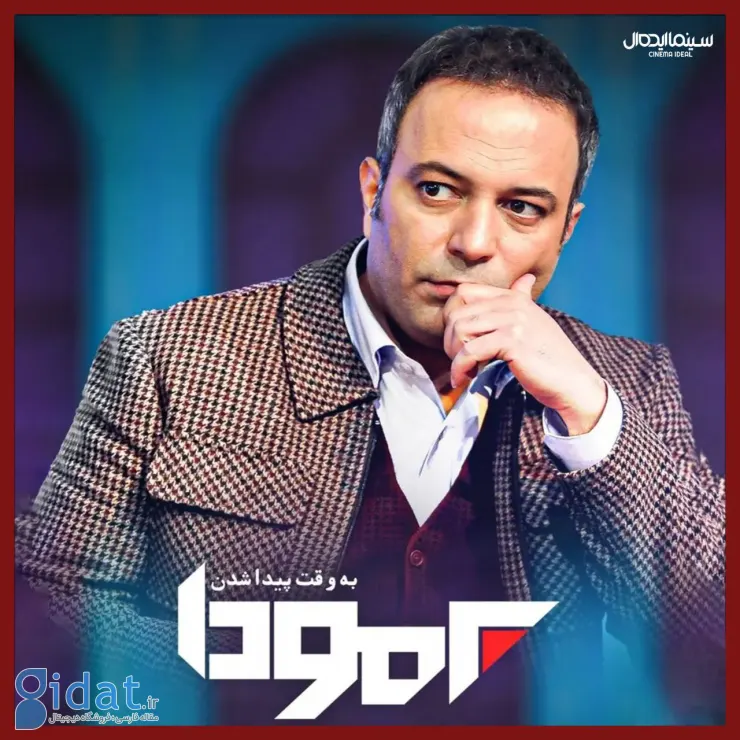 موفقیت مهم برمودا در شب‌های یلدای تلویزیون