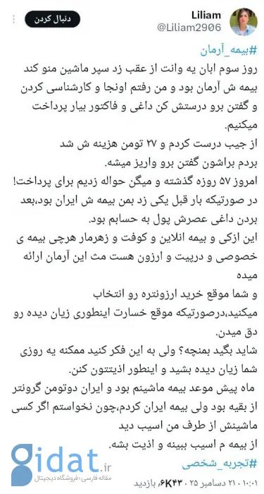 یک تصادف ساده مدیرعامل شرکت بیمه را به کام مرگ کشاند!