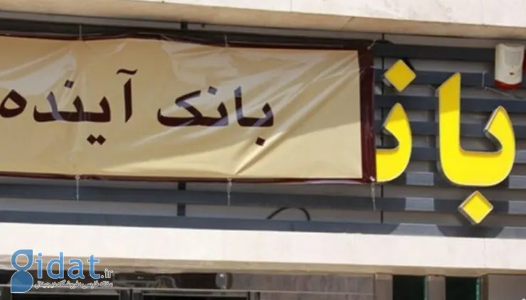 بابک زنجانی و بانک آینده عامل بی حجابی هستند