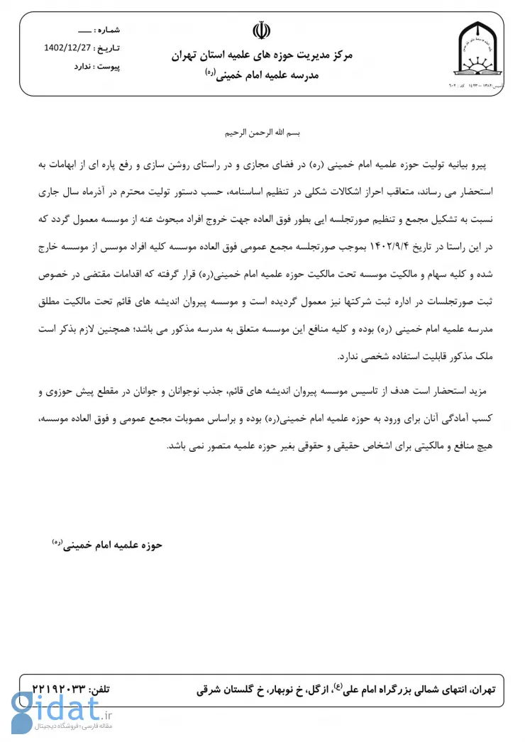 بیانیه جدیدی در حمایت از صدیقی خبرساز شد