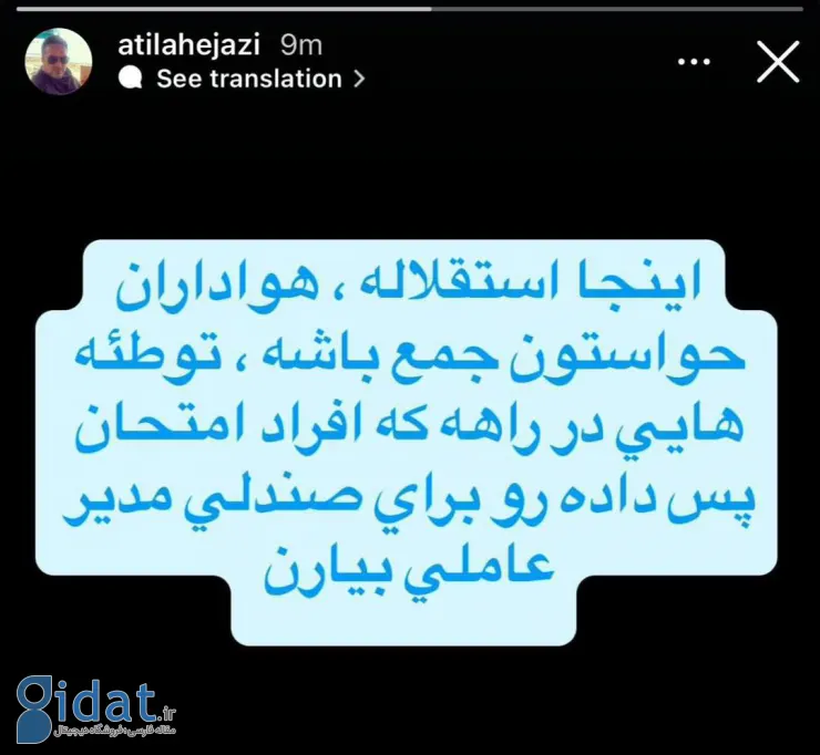 ادعای آتیلا حجازی درباره اتفاق مشکوک استقلال