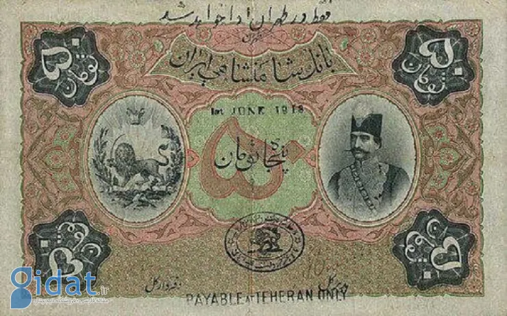 یک اسکناس ۵۰ تومانی قاجاری معادل ۵۰ دلار آمریکاست!