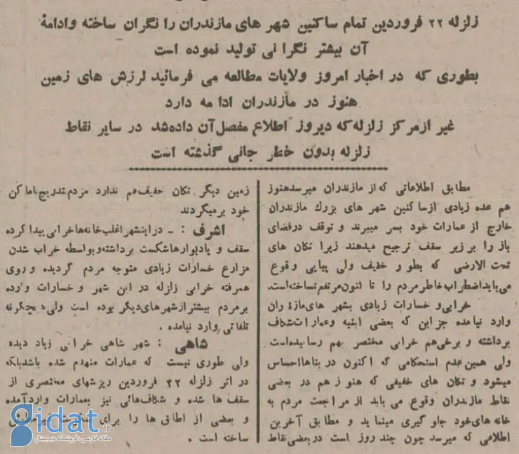 عکس های تاریخی قائم شهر پس از زلزله 90 سال پیش!