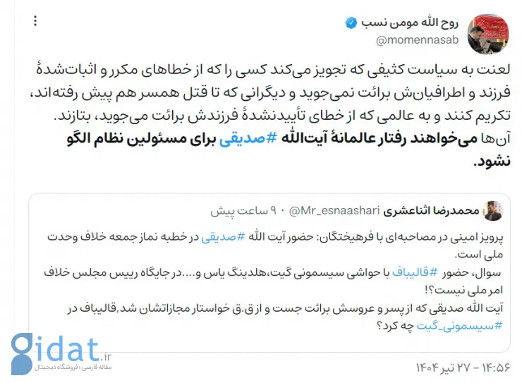 دفاع رئیس ستاد امر به معروف تهران از کاظم صدیقی