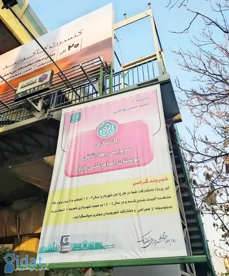 بنر نصب شده در بالای شهر تهران توجه ها را به خود جلب کرد