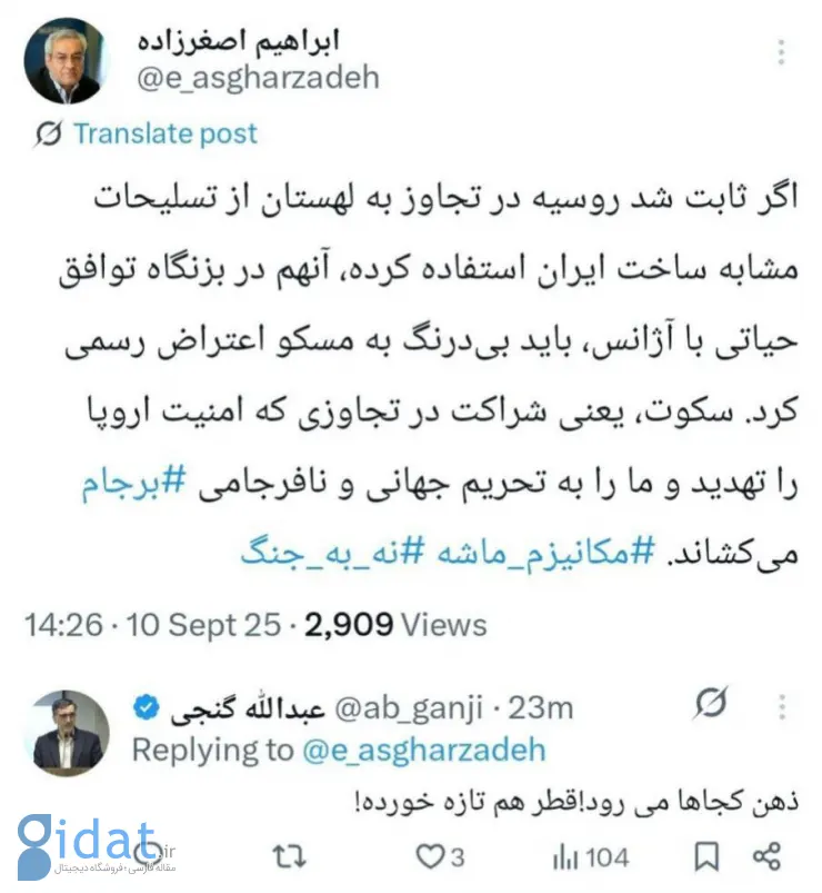 مناظره ای بین یک اصلاح طلب و یک اصولگرا درباره روسیه