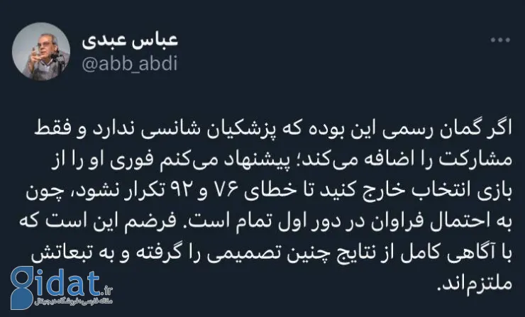 توئیت معنادار عباس عبدی درباره شانس پیروزی پزشکیان