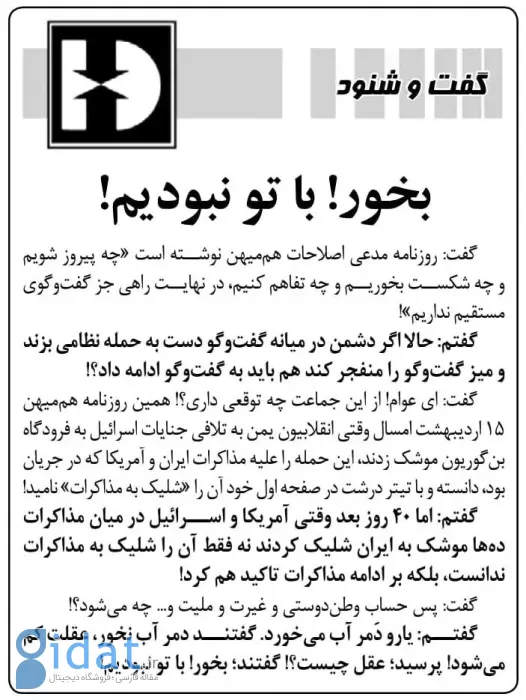 واکنش روزنامه هم میهن به مقاله حسین شریعتمداری