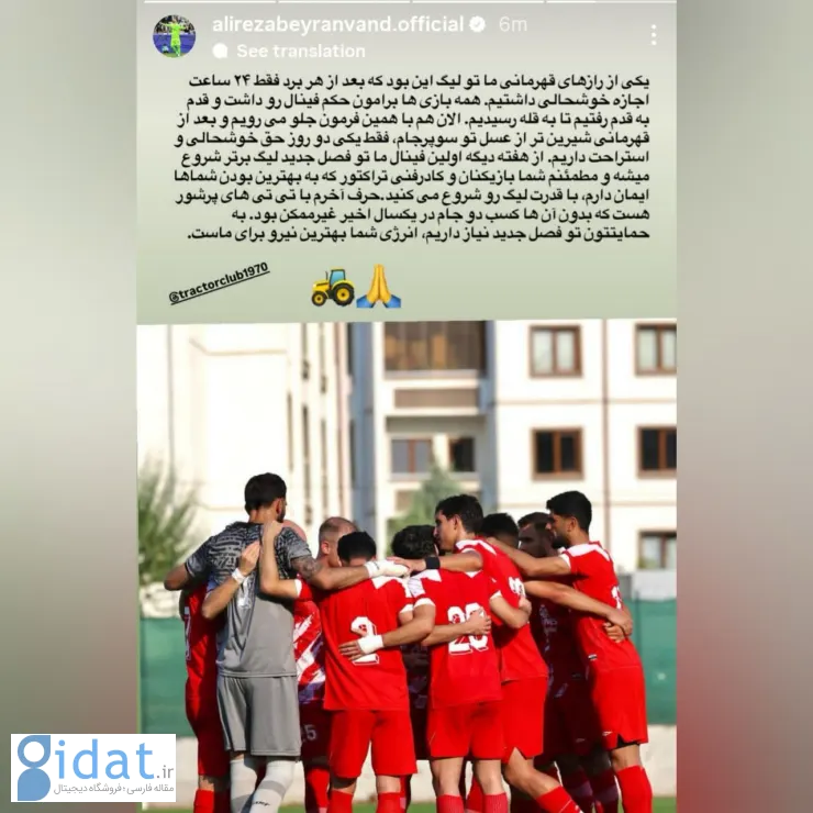 علیرضا بیرانوند راز قهرمانی تراکتور را فاش کرد